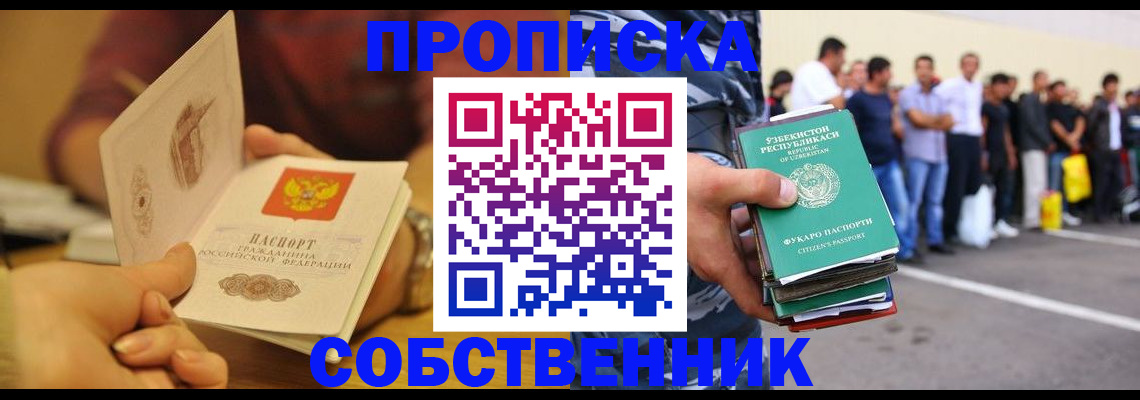 прописка в Чаплыгине